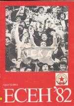 Есенна програма